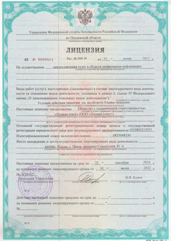 License shifr 1