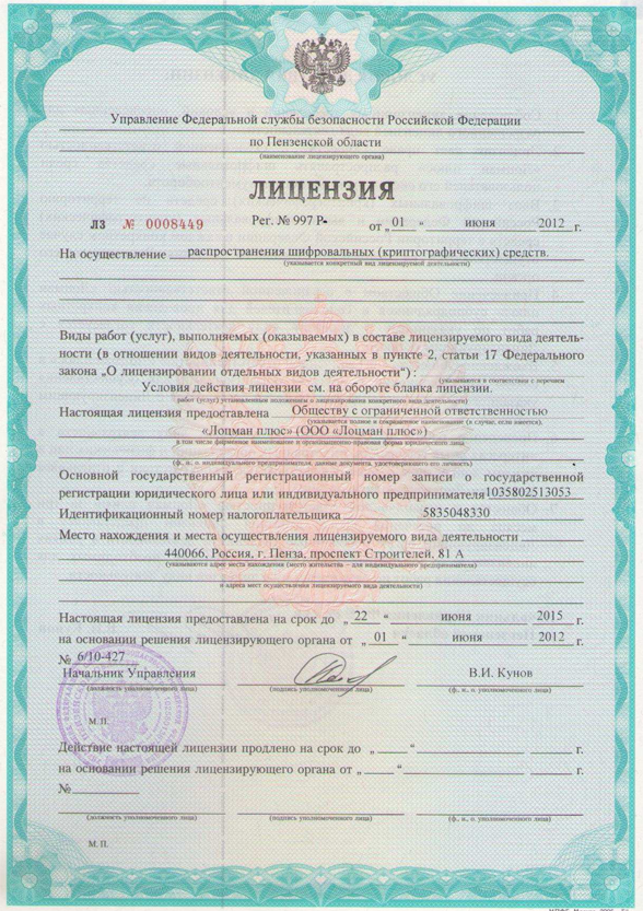License shifr 2